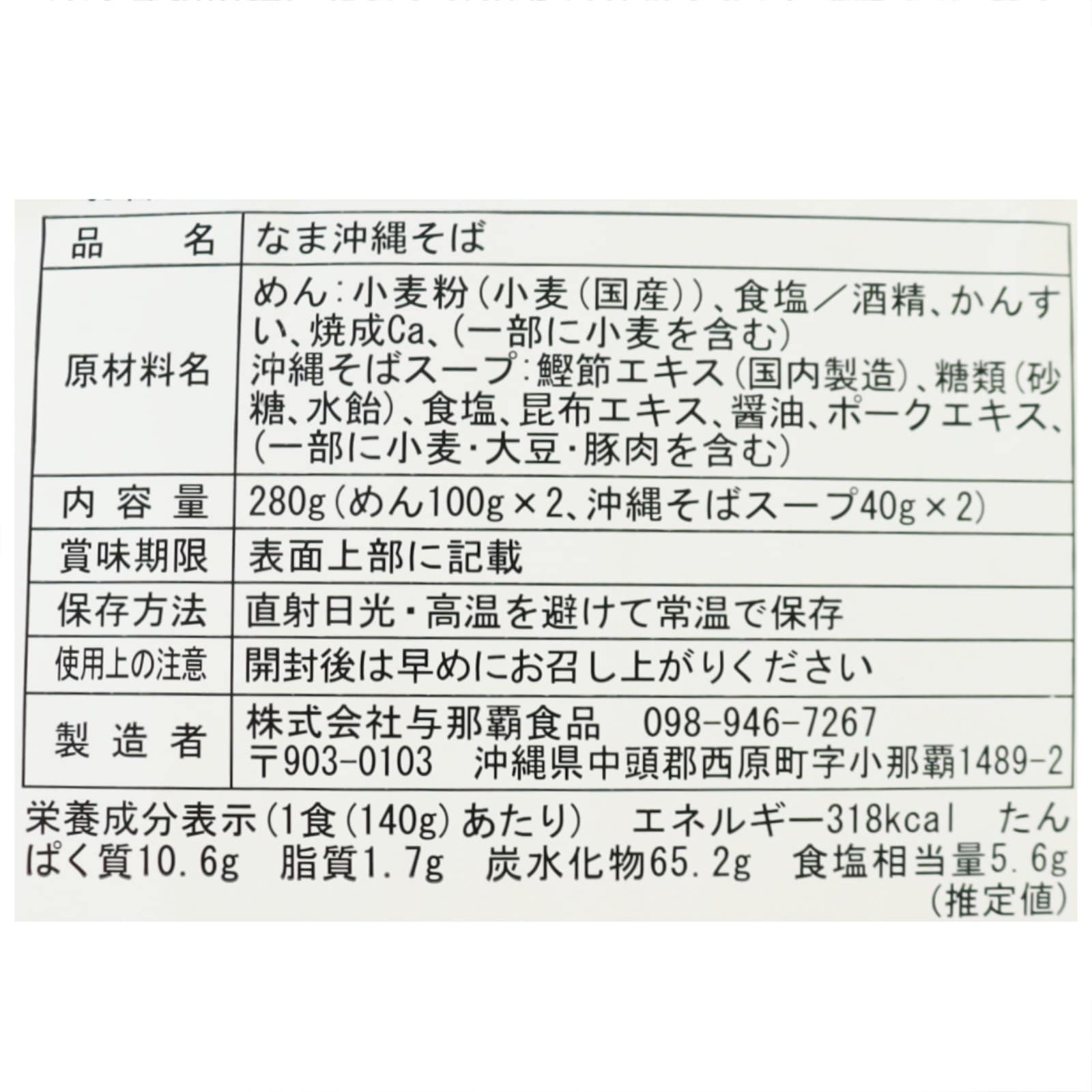 なま沖縄そば