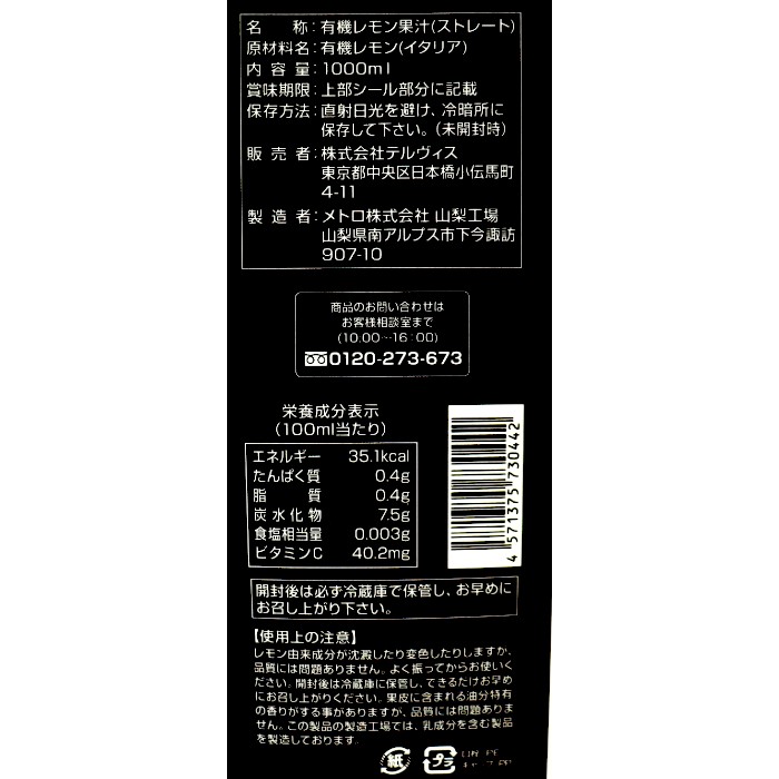 オーガニックレモン果汁