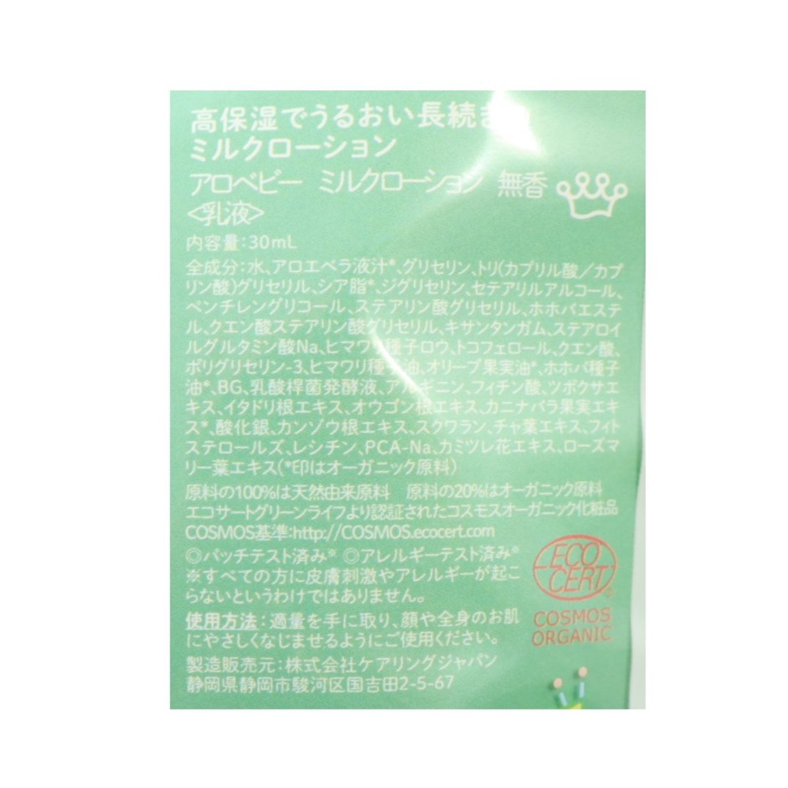 アロベビー　ベビートライアルセット