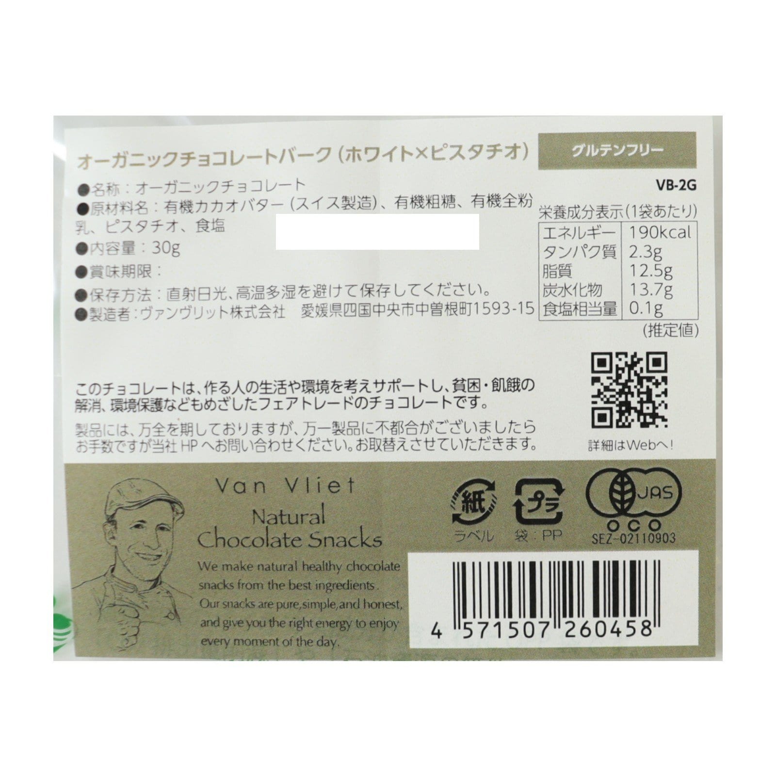 オーガニックチョコレートバーク（ホワイト×ピスタチオ）