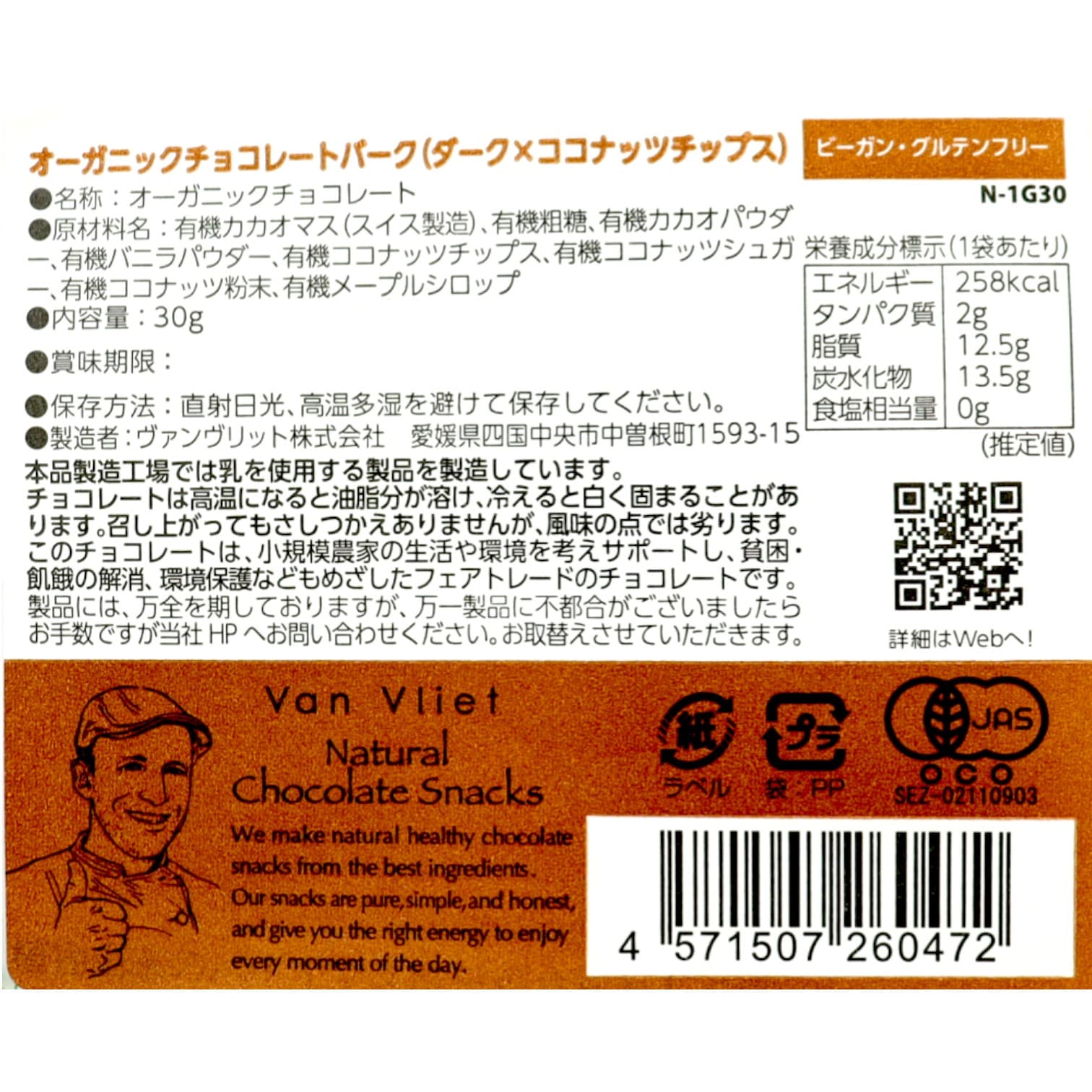 オーガニックチョコレートバーク（ダーク×ココナッツチップス）