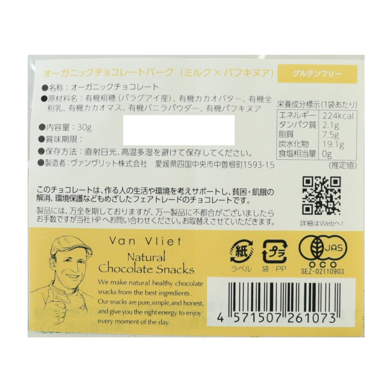 オーガニックチョコレートバーク（ミルク×パフキヌア）