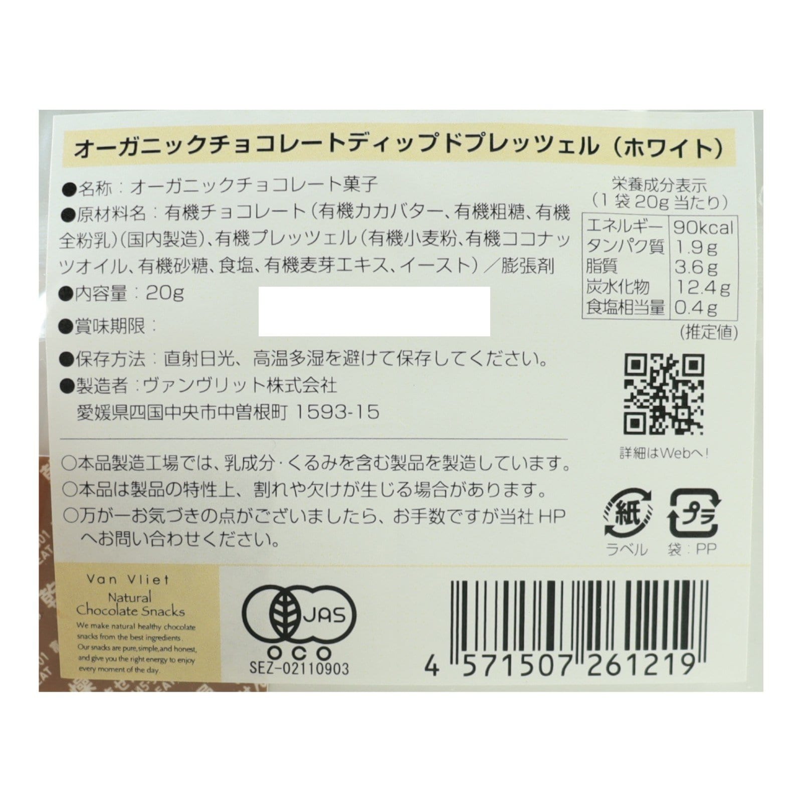 オーガニックチョコレートディップドプレッツェル（ホワイト）