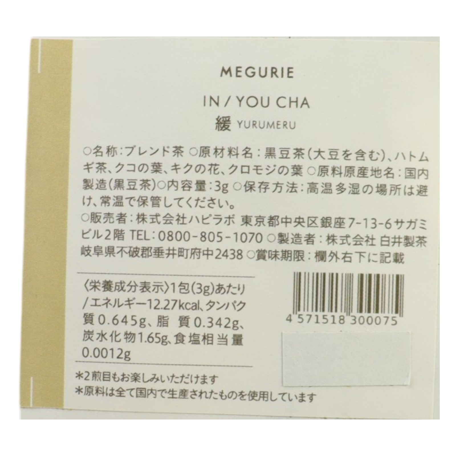 ＩＮ／ＹＯＵ　ＣＨＡ　緩ＹＵＲＵＭＥＲＵ1包