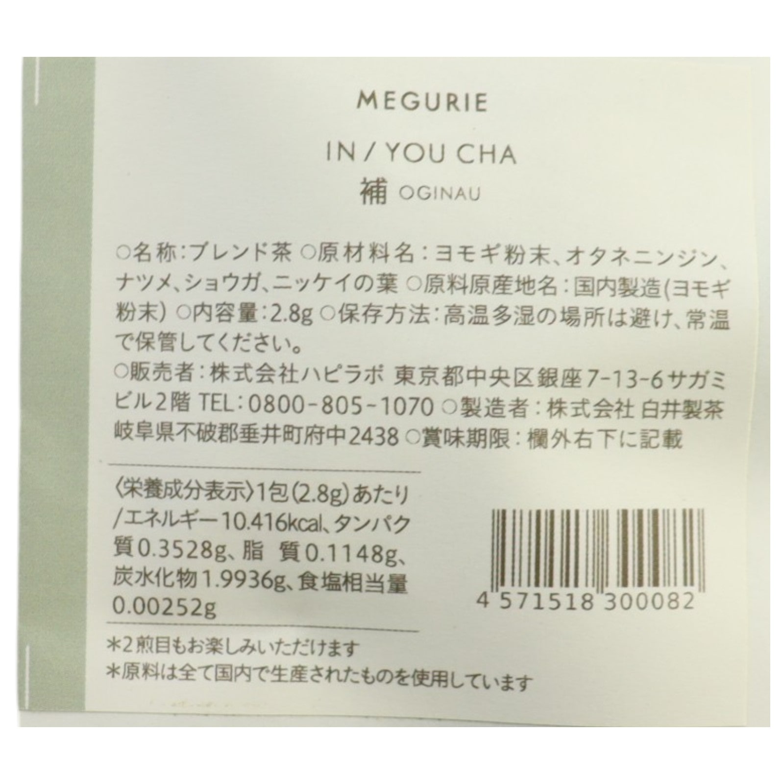 ＩＮ／ＹＯＵ　ＣＨＡ　補ＯＧＩＮＡＵ1包