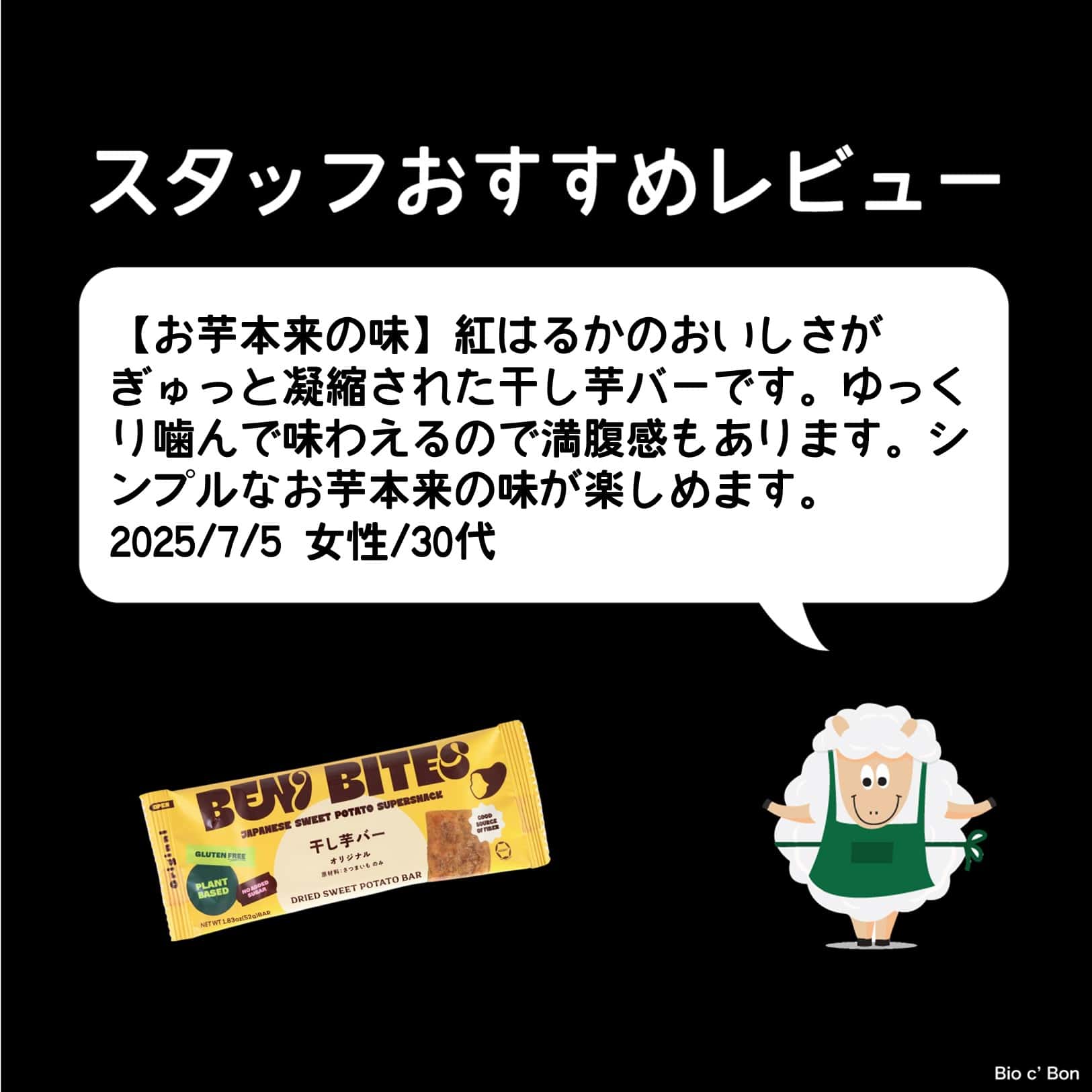 BENI BITES 干し芋バー オリジナル