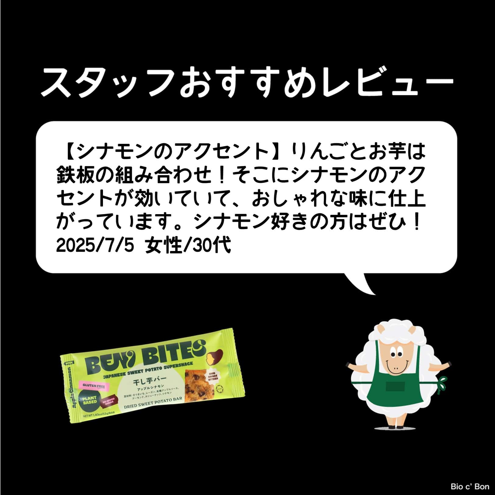 BENI BITES 干し芋バー アップルシナモン