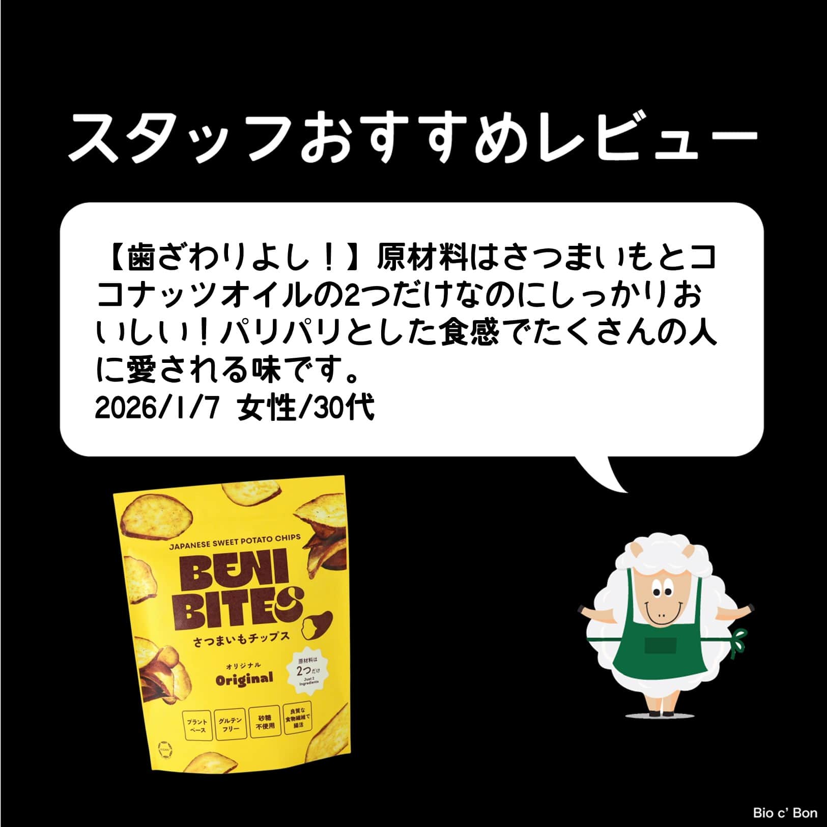 BENI BITEさつまいもチップス