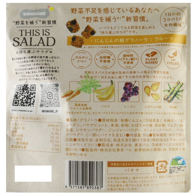 THIS IS SALAD にんじん グラノーラ　フルーツ