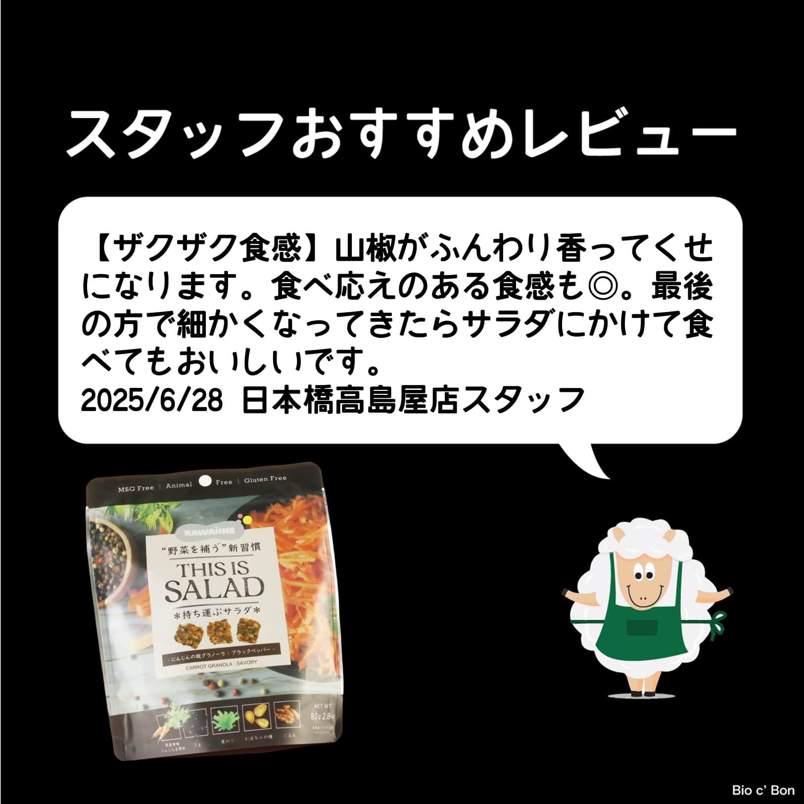 THIS IS SALAD にんじん グラノーラ　ブラックペッパー