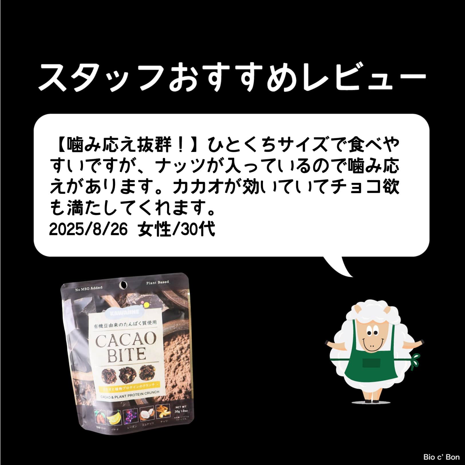 CACAO BITE カカオと植物プロテイン