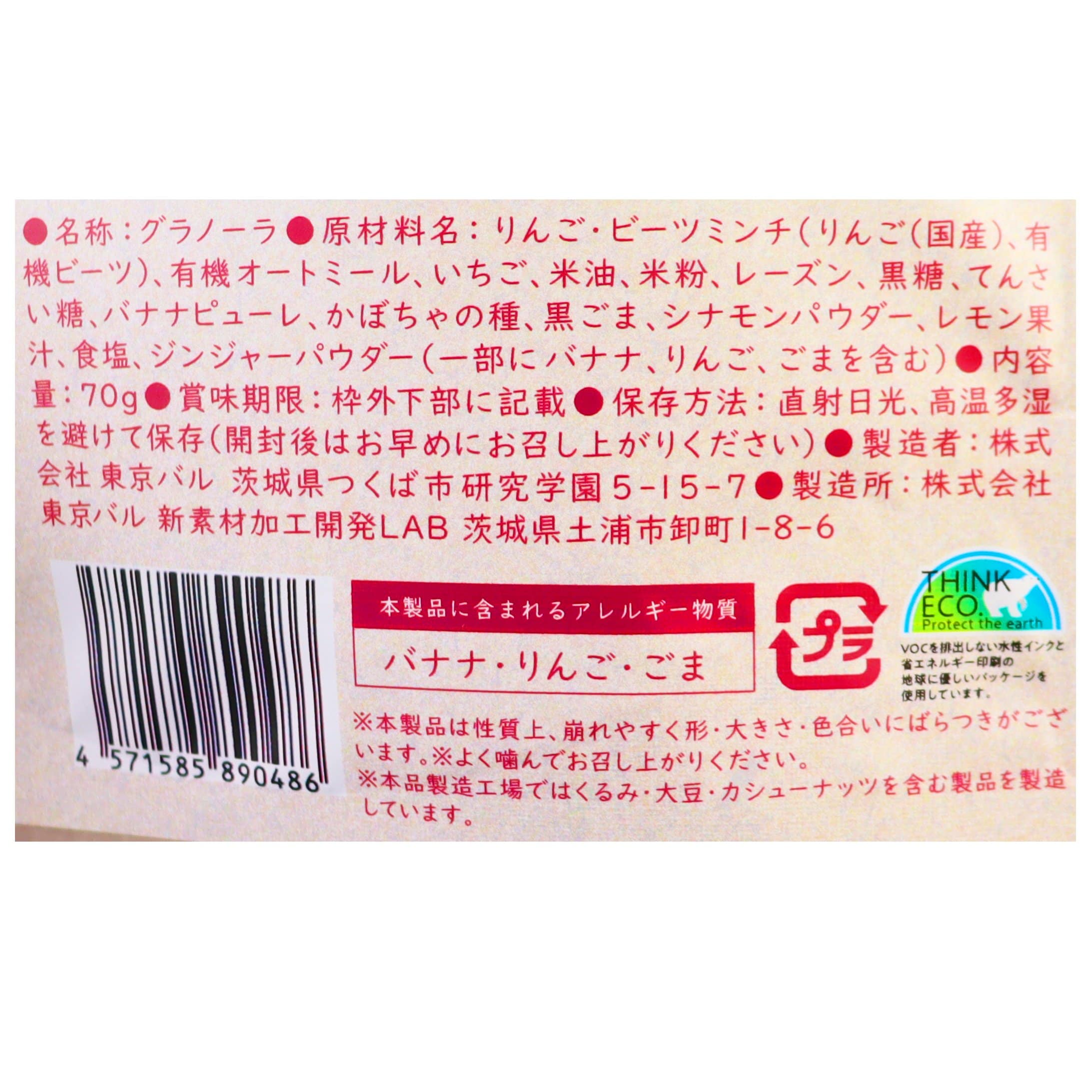 THIS IS SALAD ビーツとリンゴのグラノーラ