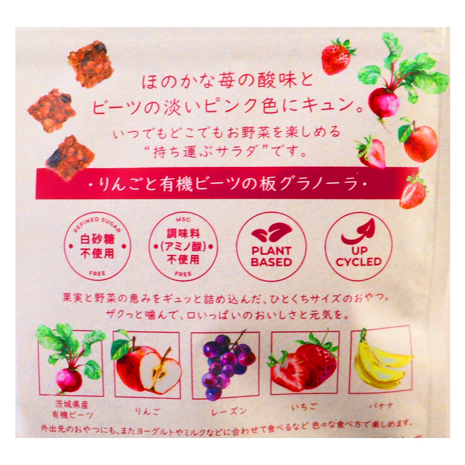 THIS IS SALAD ビーツとリンゴのグラノーラ