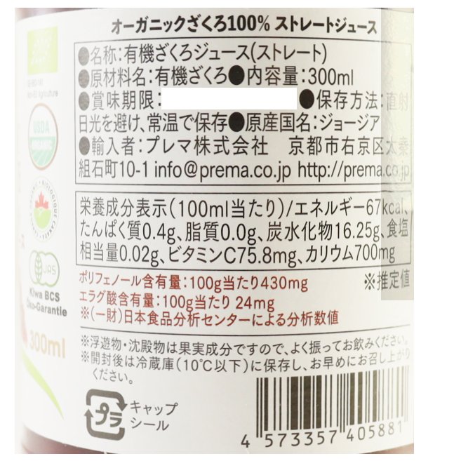 オーガニックざくろ100%ストレートジュース300ml