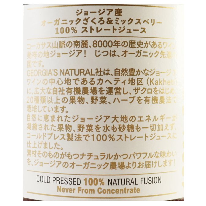 オーガニックざくろ&ミックスベリー100%ストレートジュース300ml