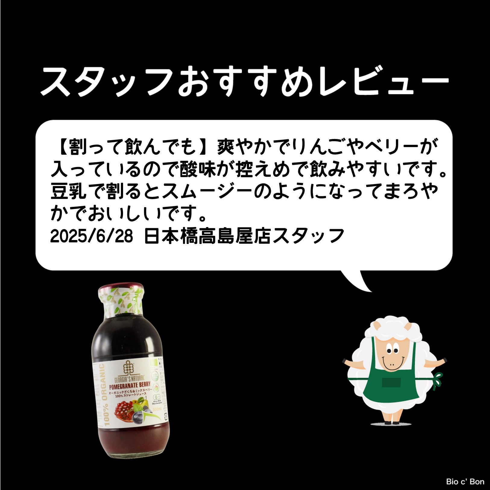 オーガニックざくろ&ミックスベリー100%ストレートジュース