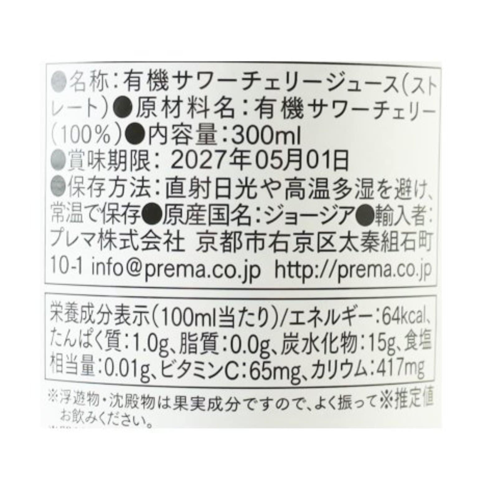 有機サワーチェリー100%ストレートジュース