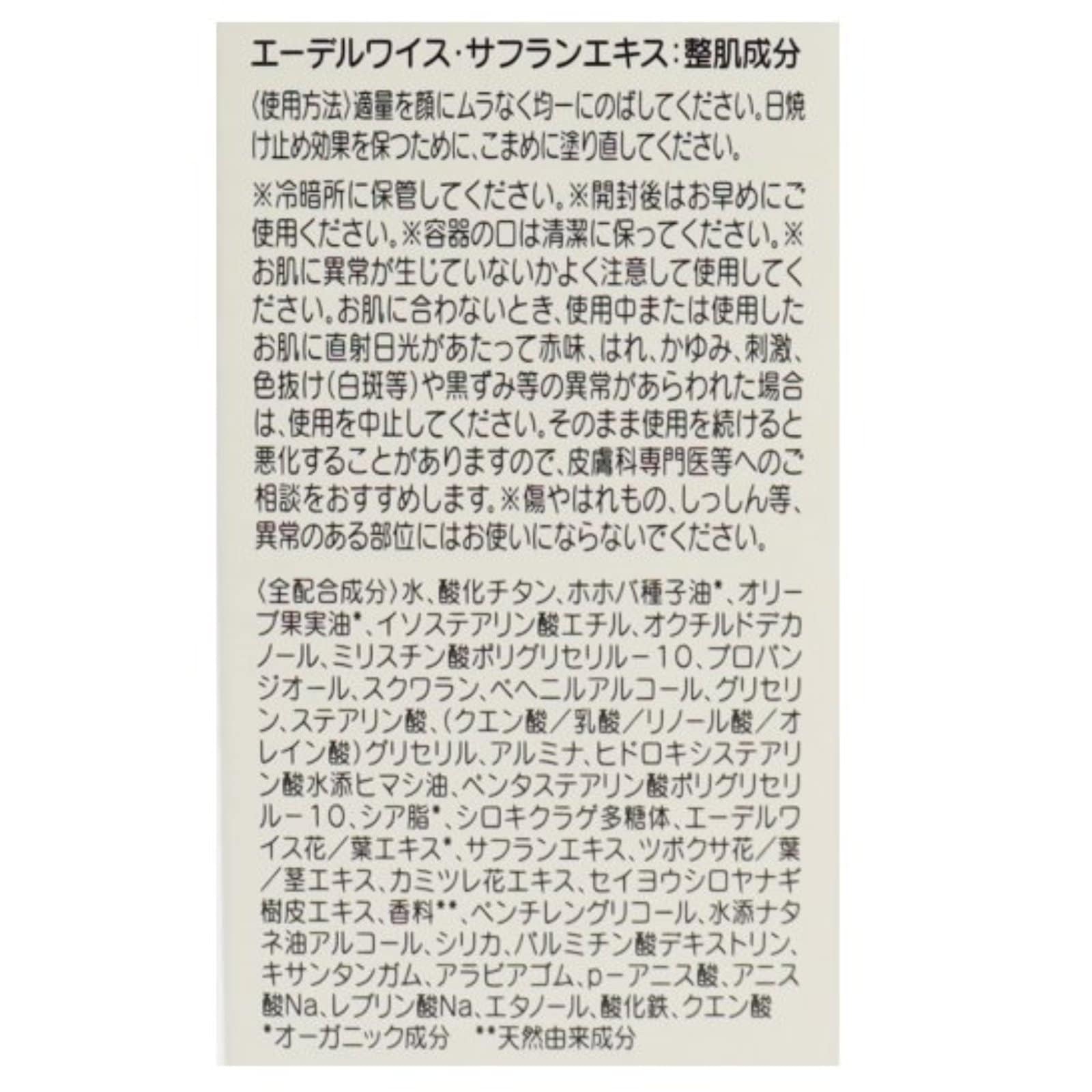 UV　バリアクリーム　