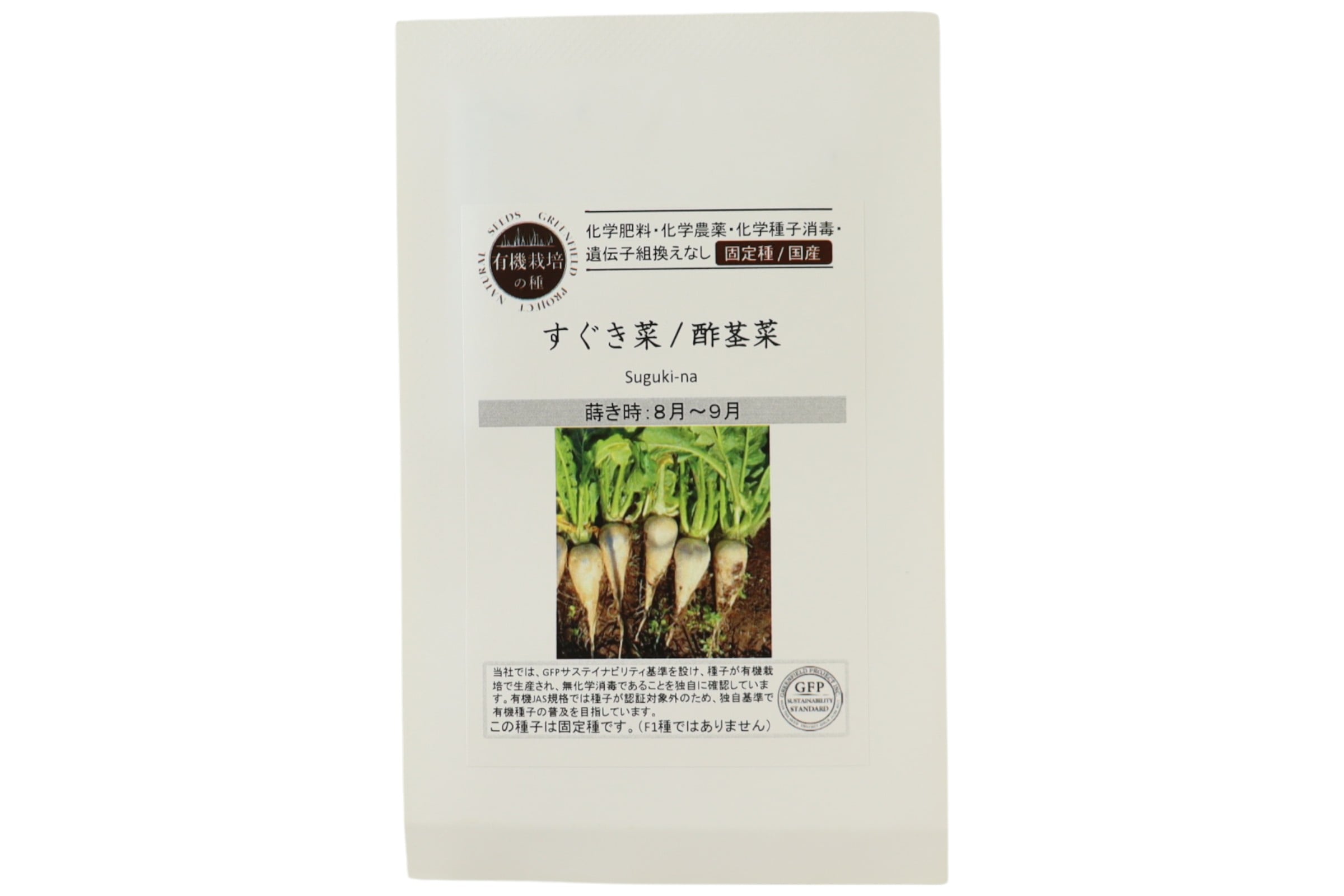 野菜タネ　すぐき菜