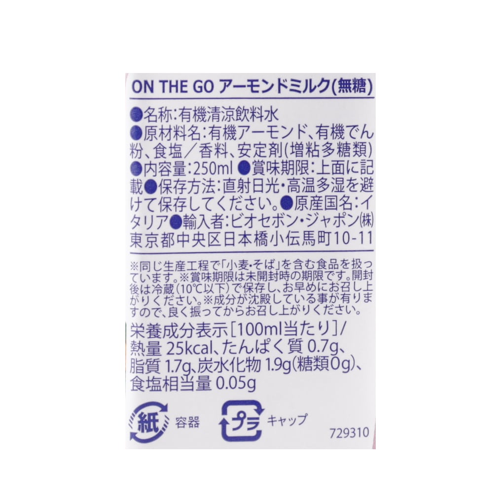 ON THE GO アーモンドミルク(無糖）250ml／1ケース24本入り【ポイント2倍】