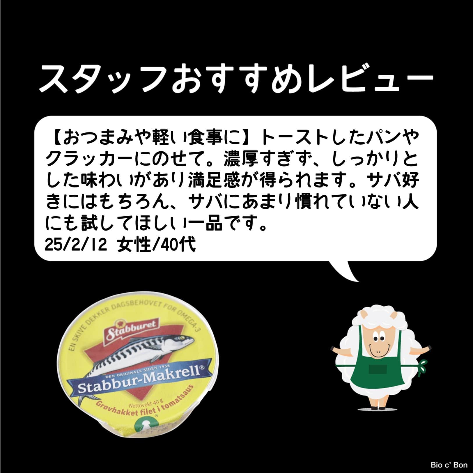 フィッシュパテ（サバのトマトソース）