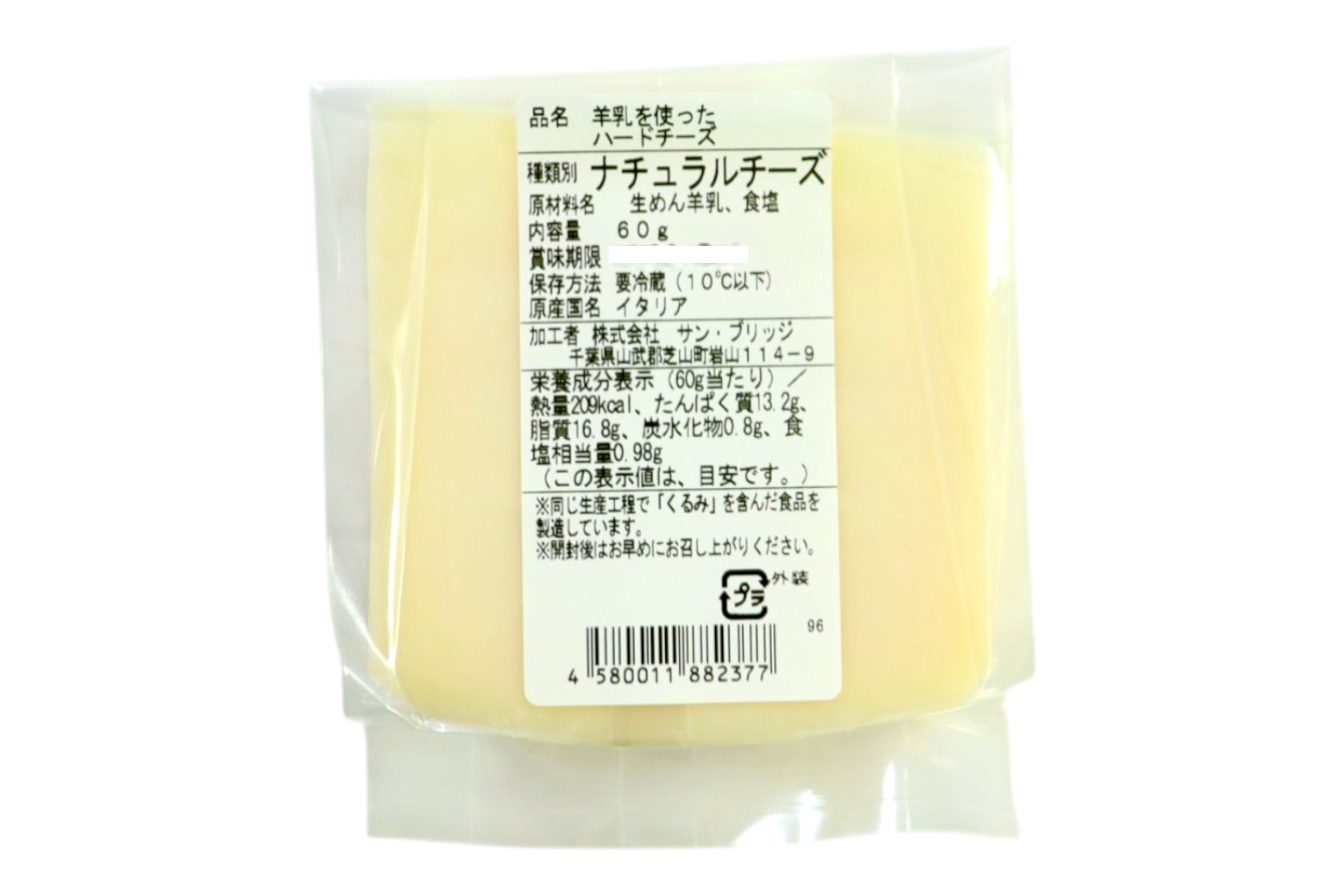 羊乳を使ったハードチーズ