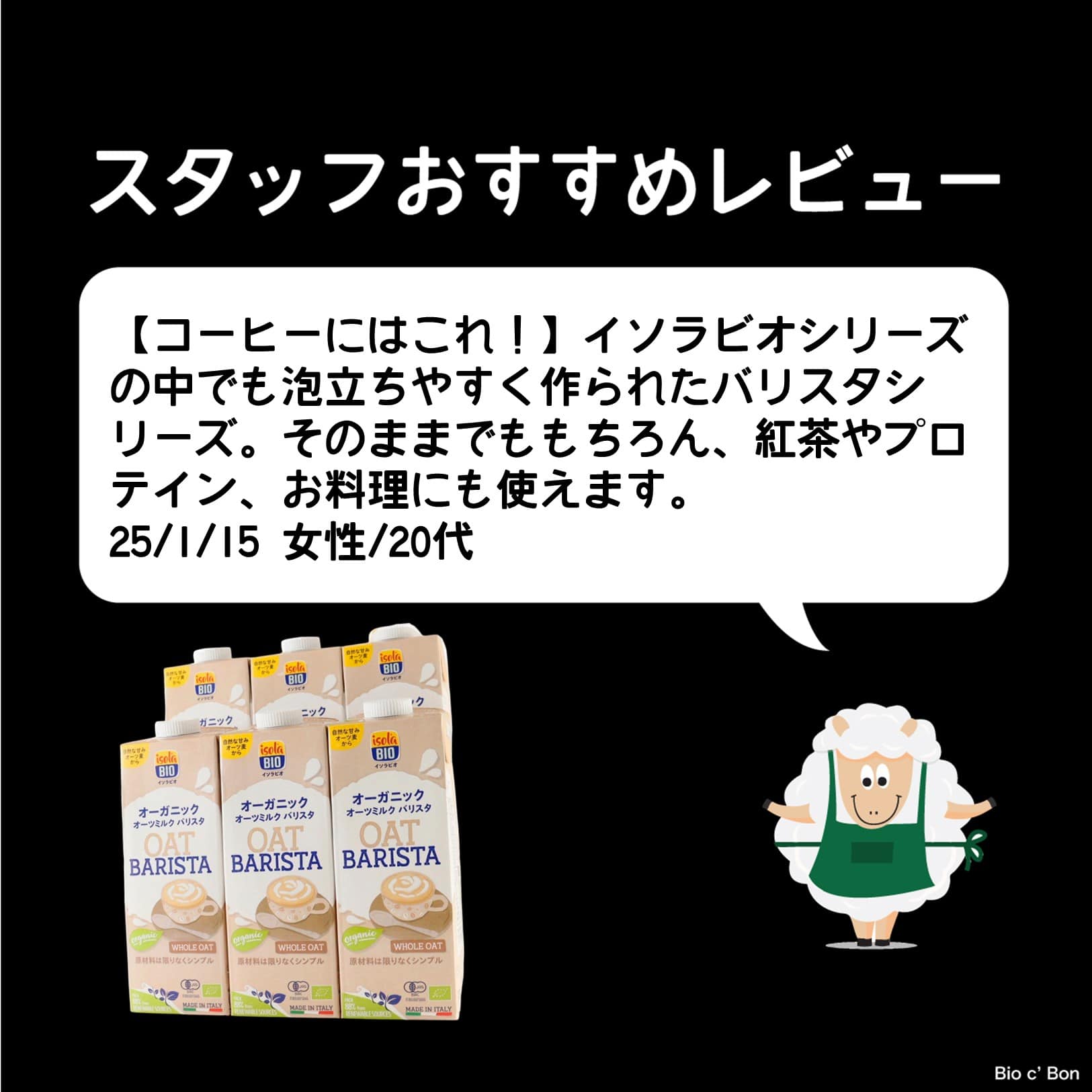 オーガニックオーツミルク バリスタ 1L/1ケース6本入り【ポイント2倍】