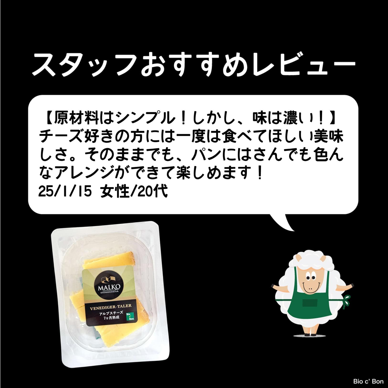アルプスチーズ（７か月熟成）〈冷蔵〉
