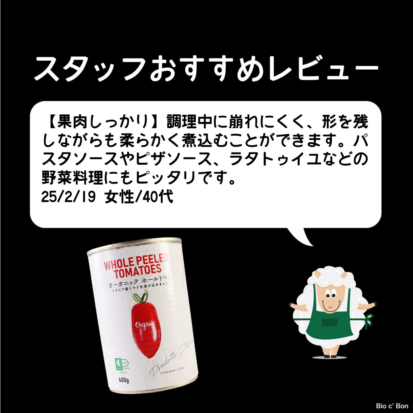 オーガニック ホールトマト