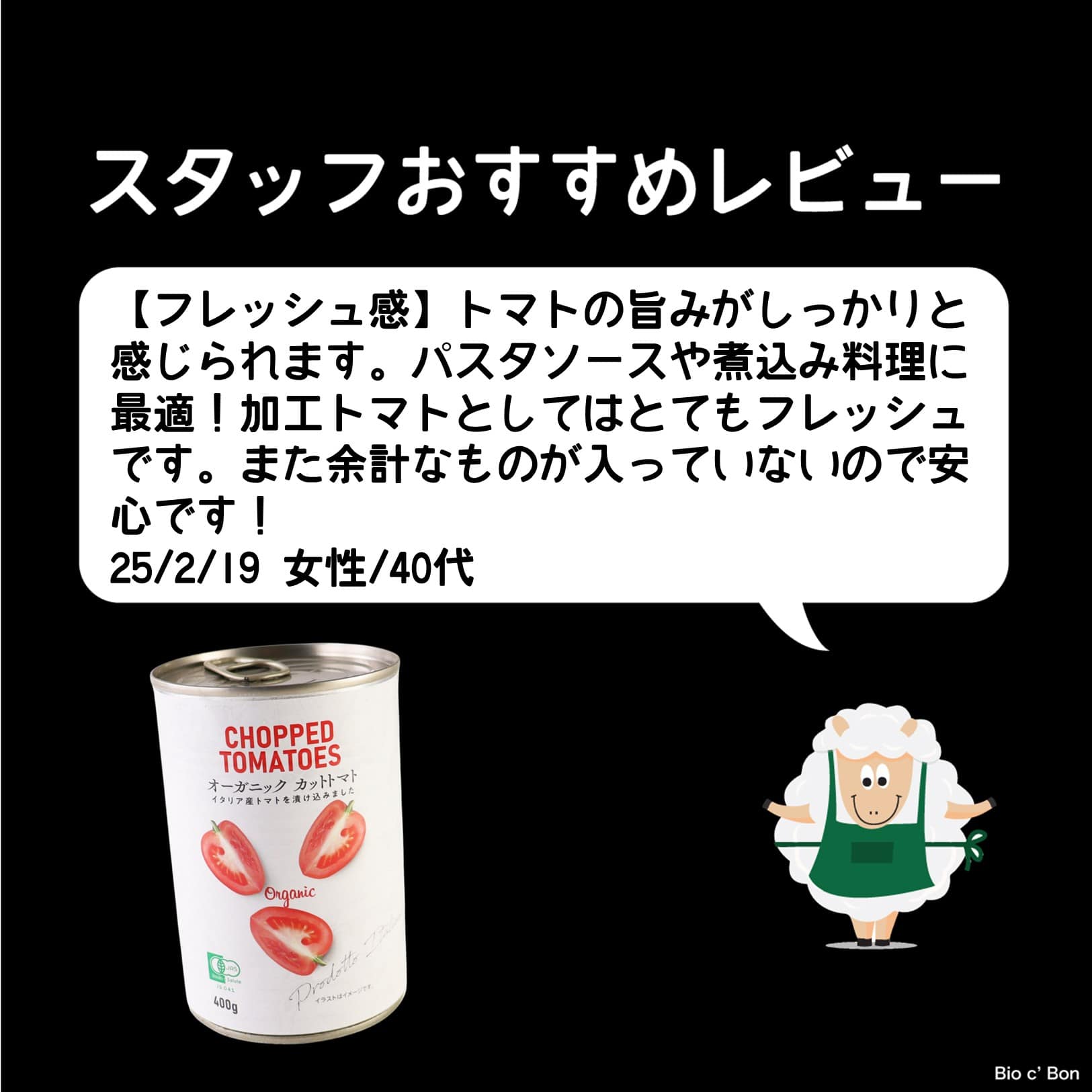 オーガニック カットトマト 缶
