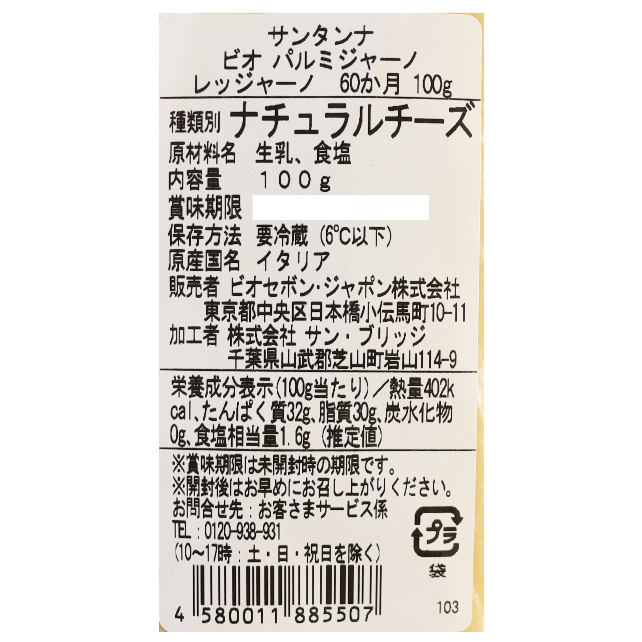 パルミジャーノレッジャーノ60か月