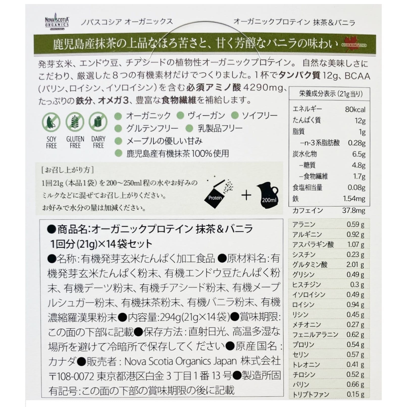 【送料無料】オーガニックプロテイン 抹茶＆バニラ 21g 14袋セット