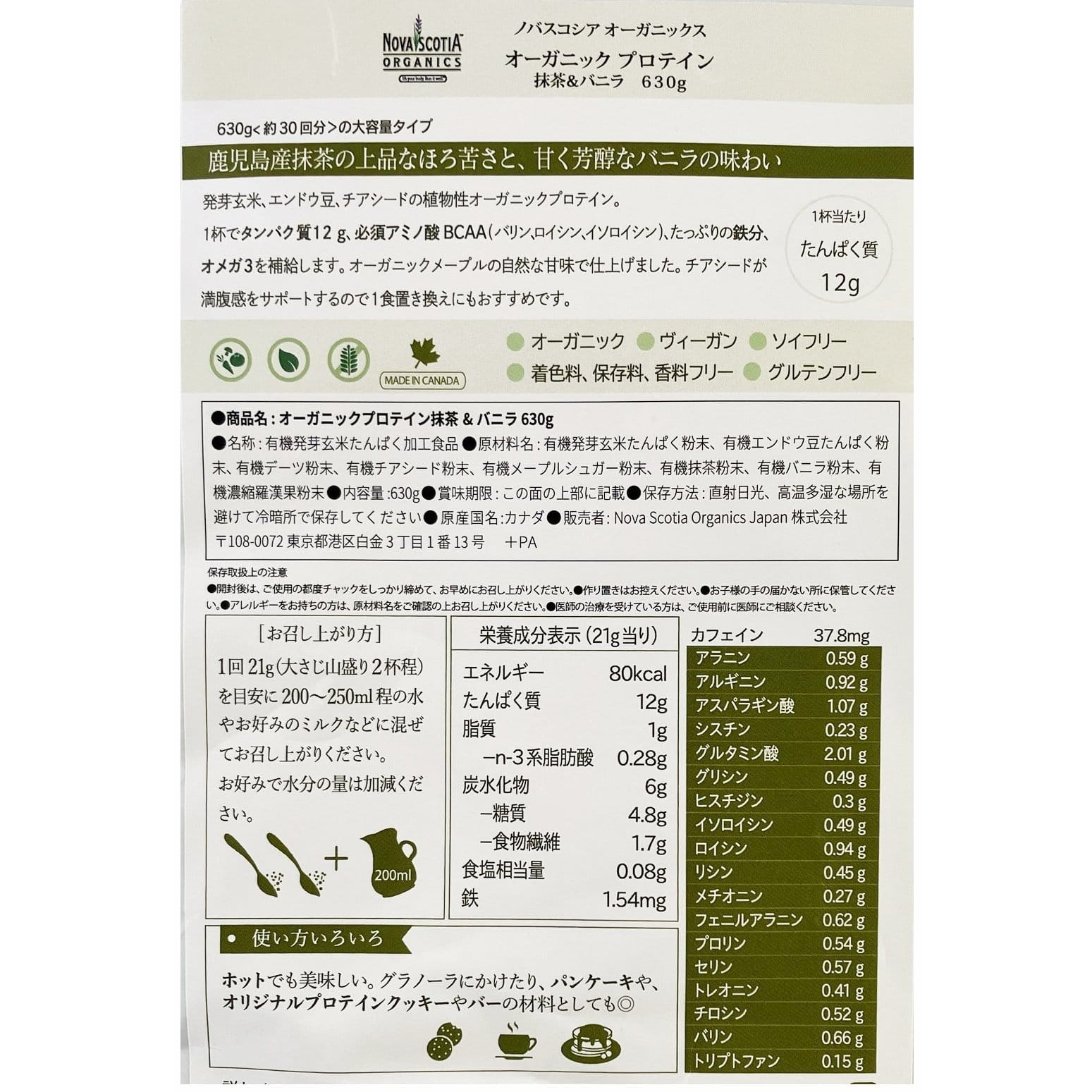 【送料無料】オーガニックプロテイン 抹茶＆バニラ 630g 2袋セット