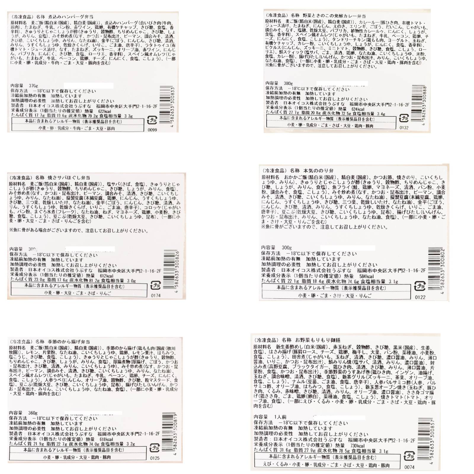 【送料無料】うぶすなの冷凍弁当セット6種×各1個