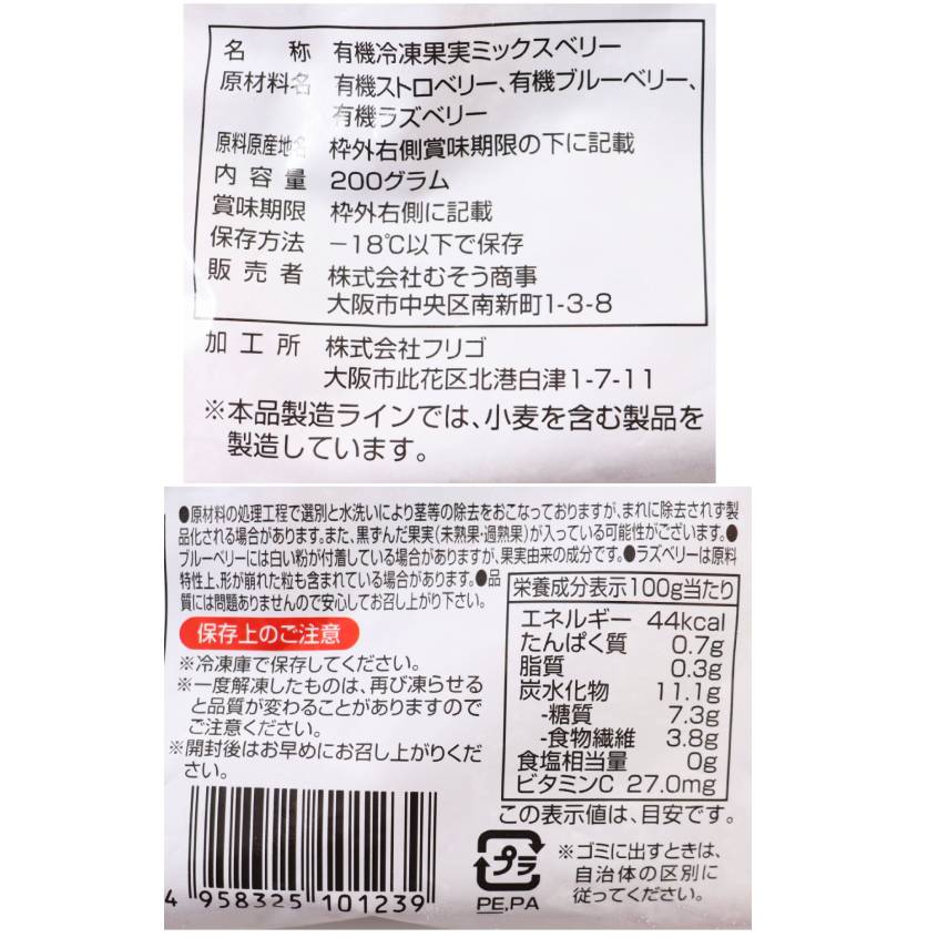 【送料無料】オーガニックミックスベリー12点セット