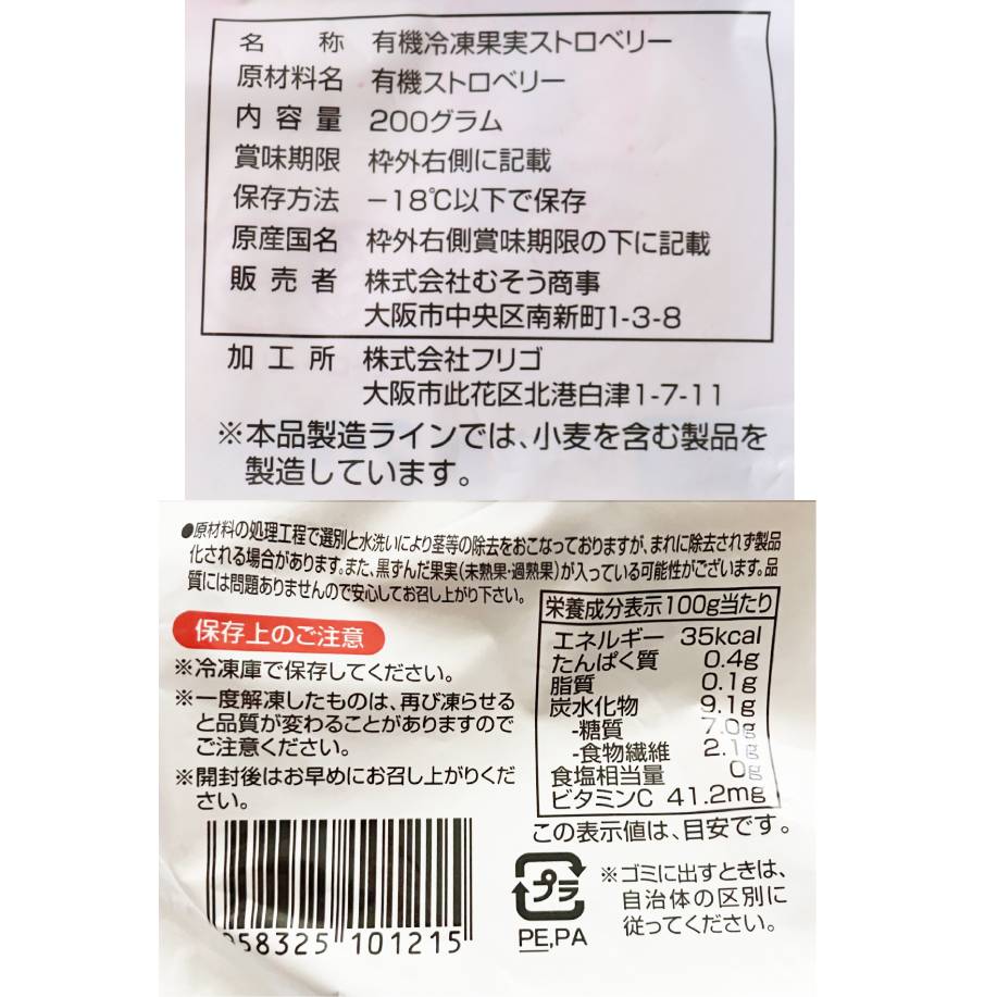 【送料無料】オーガニックストロベリー12点セット