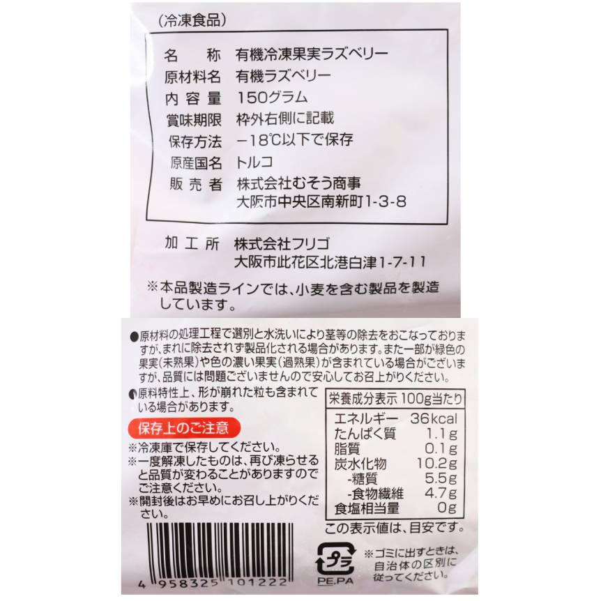 【送料無料】オーガニックラズベリー12点セット