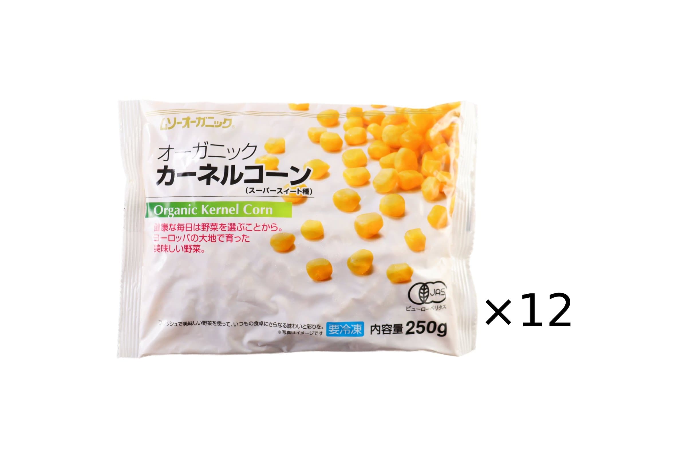 【送料無料】オーガニックカーネルコーン12点セット