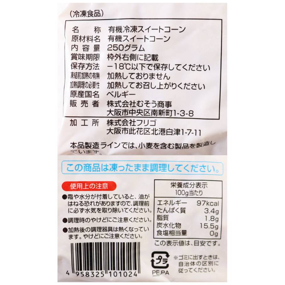 【送料無料】オーガニックカーネルコーン12点セット