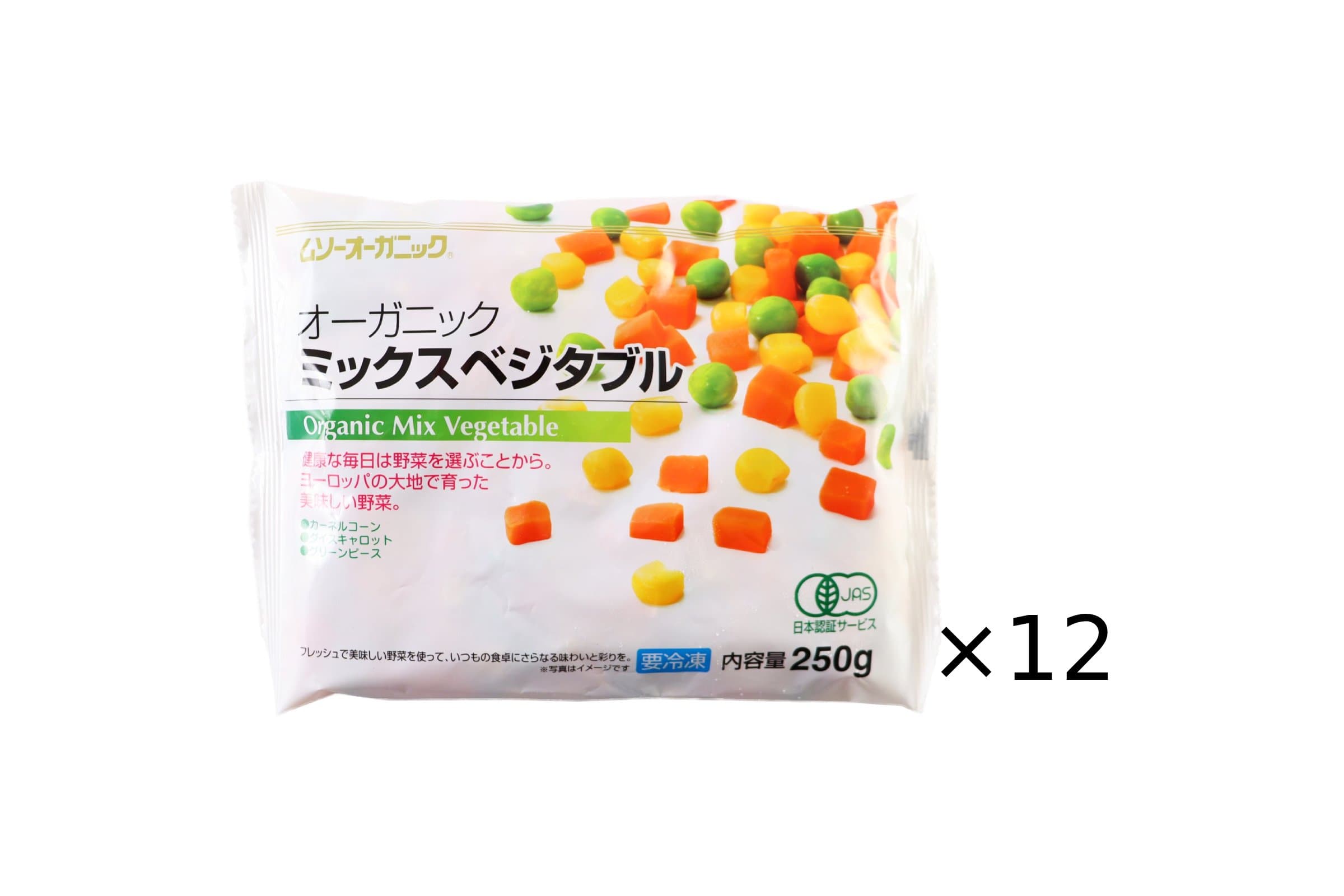 【送料無料】オーガニックミックスベジタブル12点セット