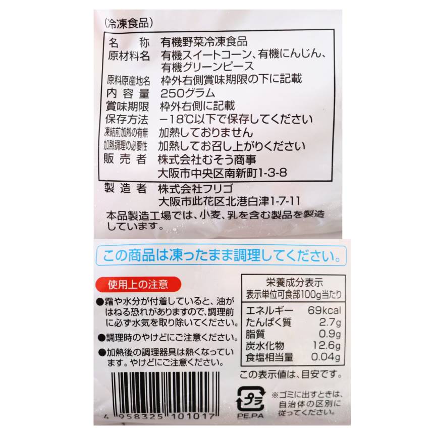 【送料無料】オーガニックミックスベジタブル12点セット