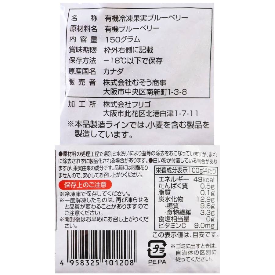 【送料無料】オーガニックブルーベリー12点セット