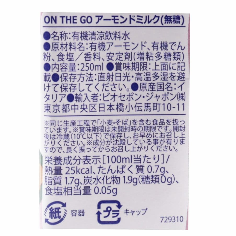 【送料無料】プロテインヘンプ＆カカオ（個包装）とアーモンドミルク(無糖) 250mlのセット