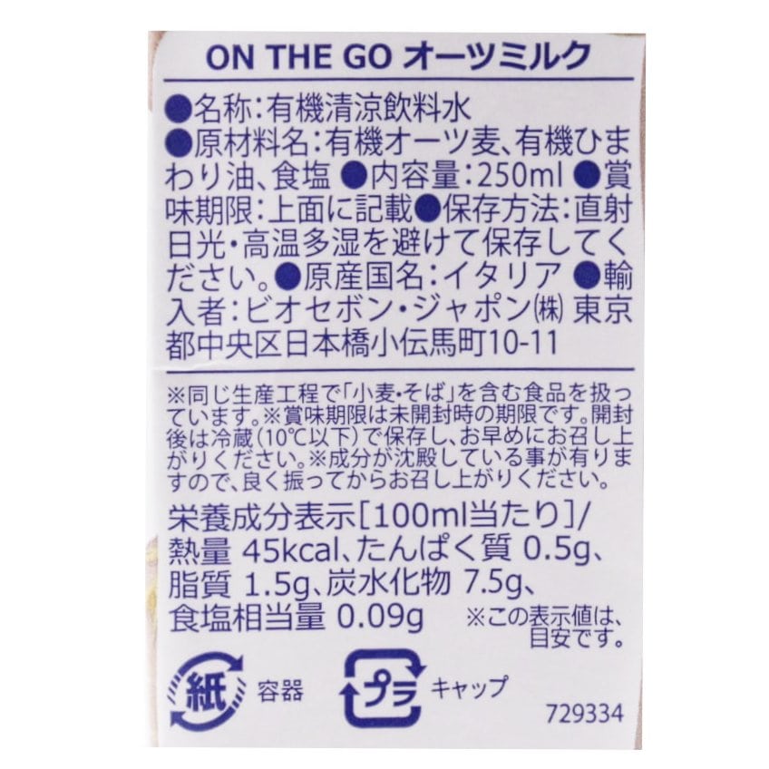 【送料無料】プロテインヘンプ＆カカオ（個包装）とオーツミルク 250mlのセット