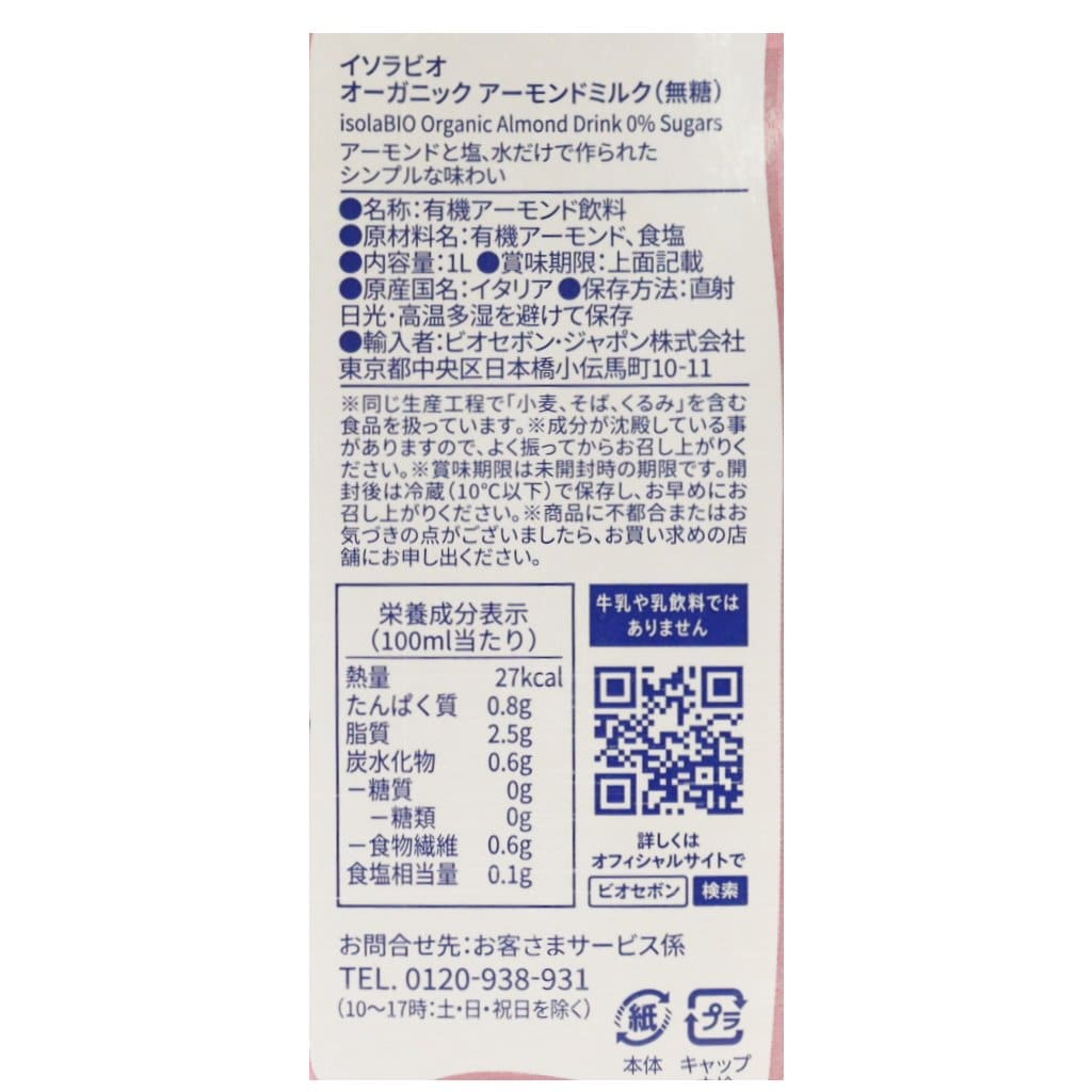 【送料無料】ヘンププロテインパウダー400gとアーモンドミルク(無糖) 1Lのセット