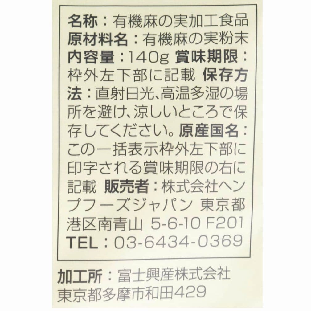 【送料無料】ヘンププロテインパウダーとオーツミルク 250mlのセット