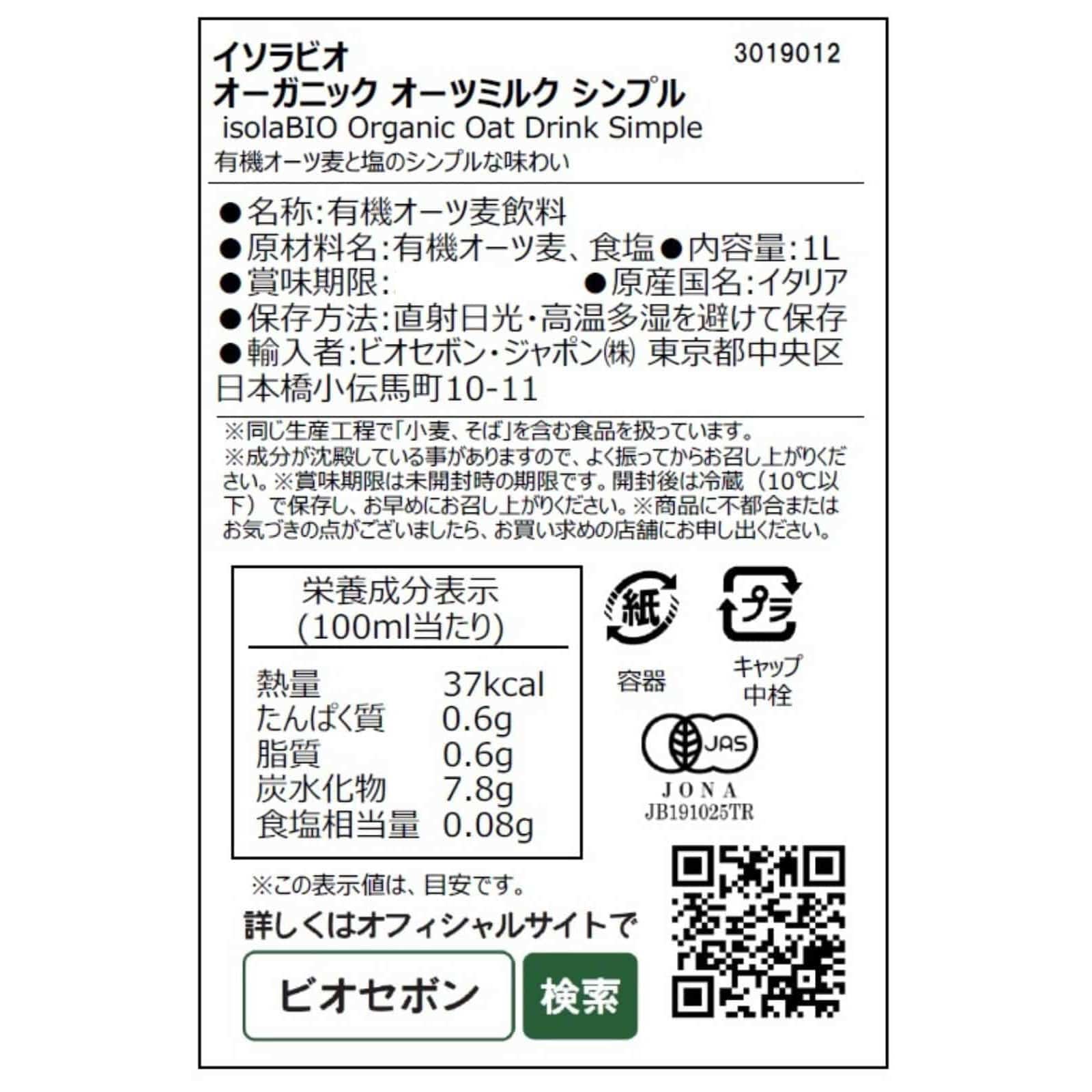 【送料無料】ヘンププロテインパウダー400gとオーツミルク シンプル 1Lのセット