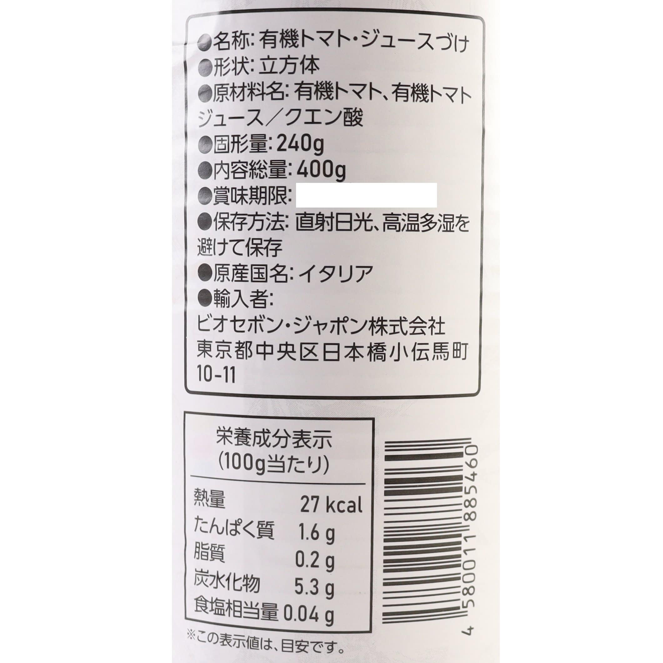 【送料無料】オーガニック カットトマト24点セット