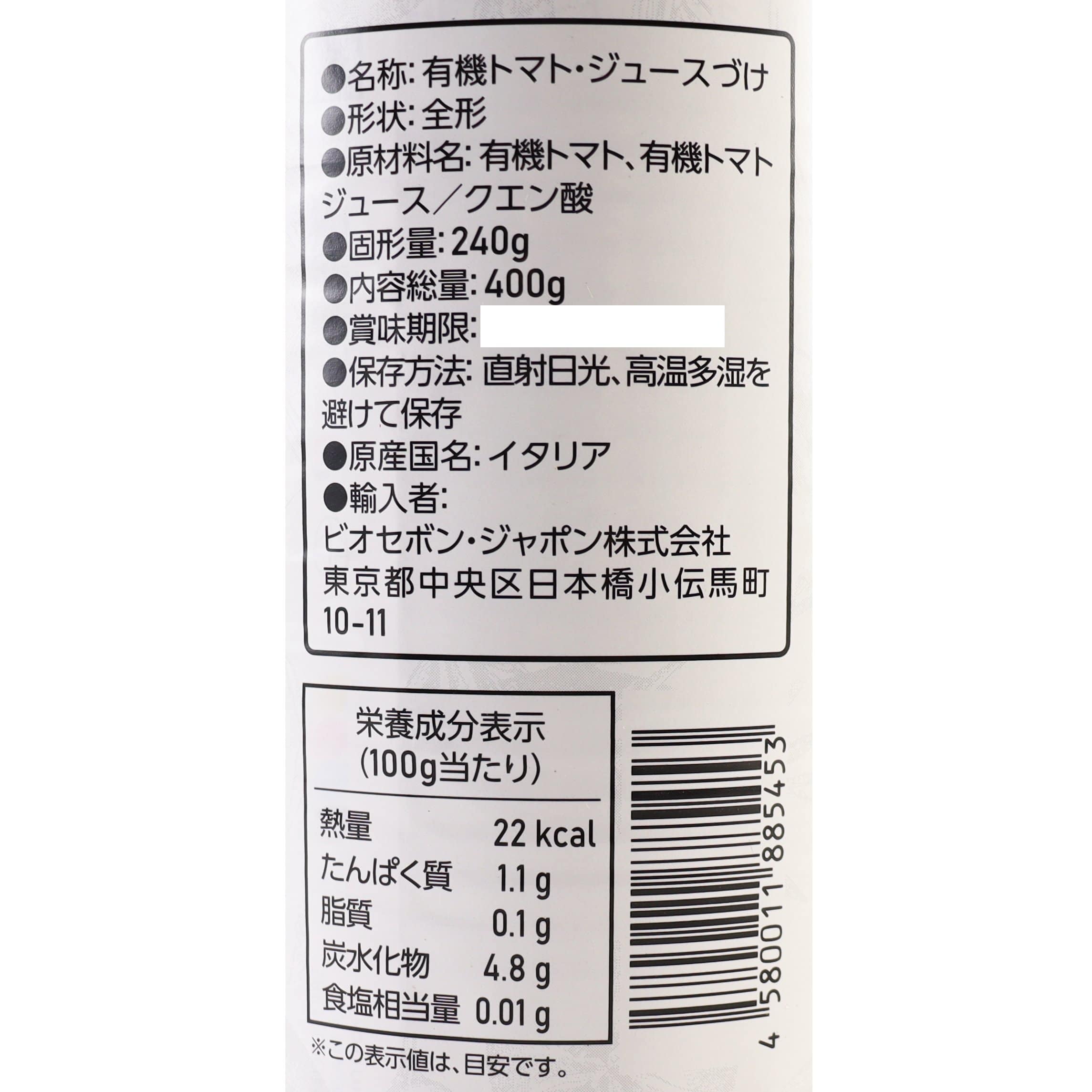 【送料無料】オーガニック ホールトマト24点セット