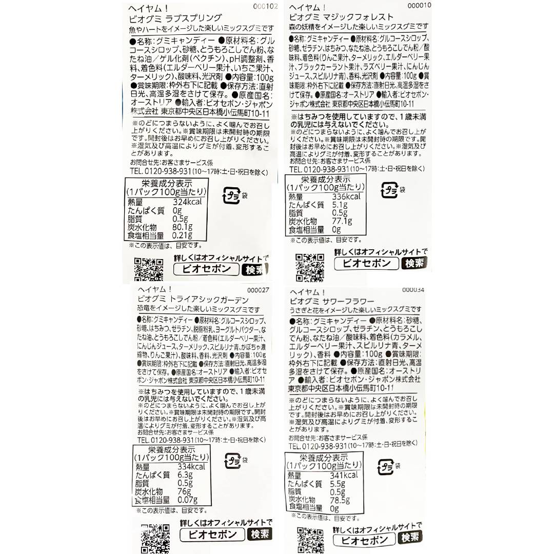 【送料無料】ビオセボン直輸入　スナック9種セット